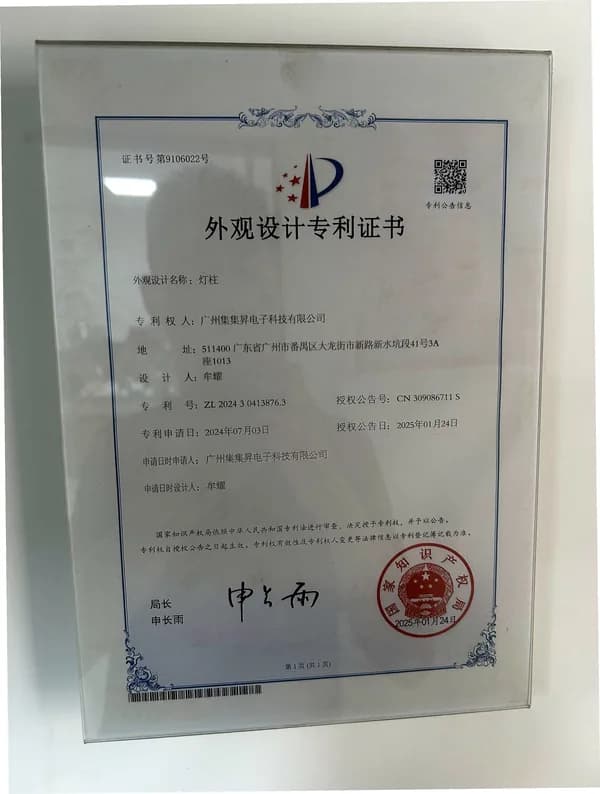 China Design Patent - ZL 2024 3 0413876.3 certificate