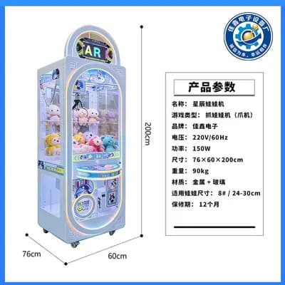 Star Claw Machine product photo from Jisun factory materials
