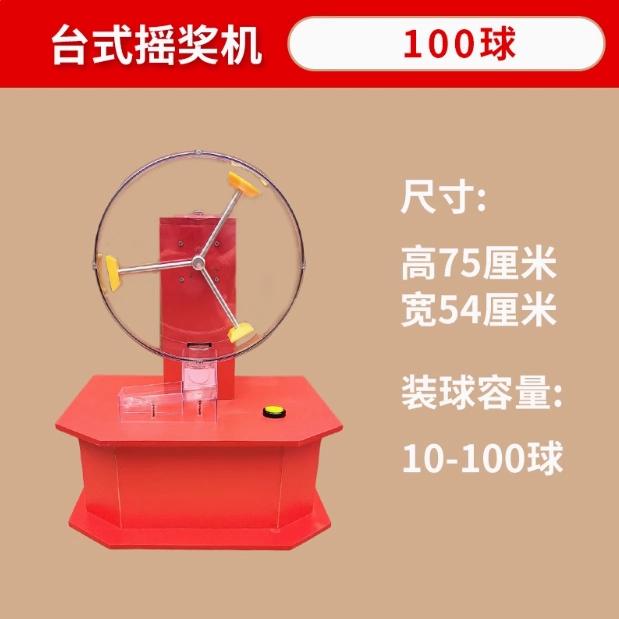 100-ball tabletop lottery draw machine with transparent ball chamber