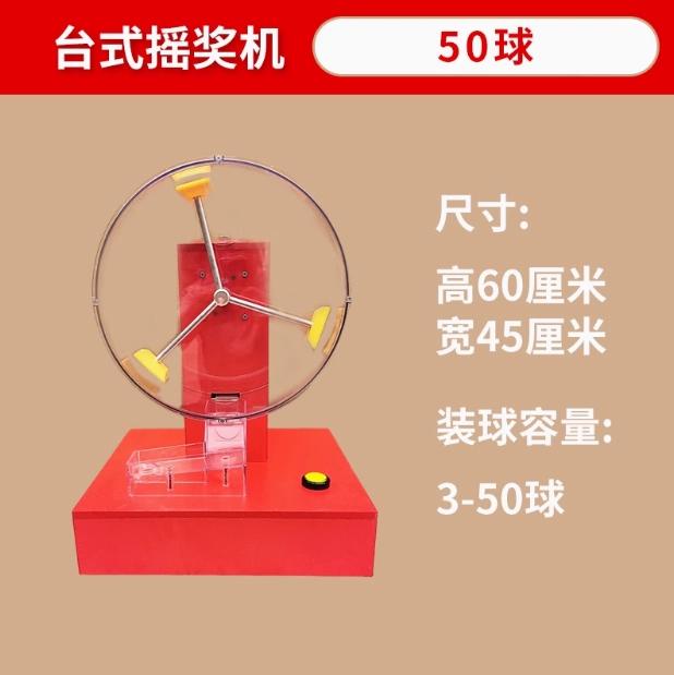 50-ball tabletop lottery draw machine for event raffles